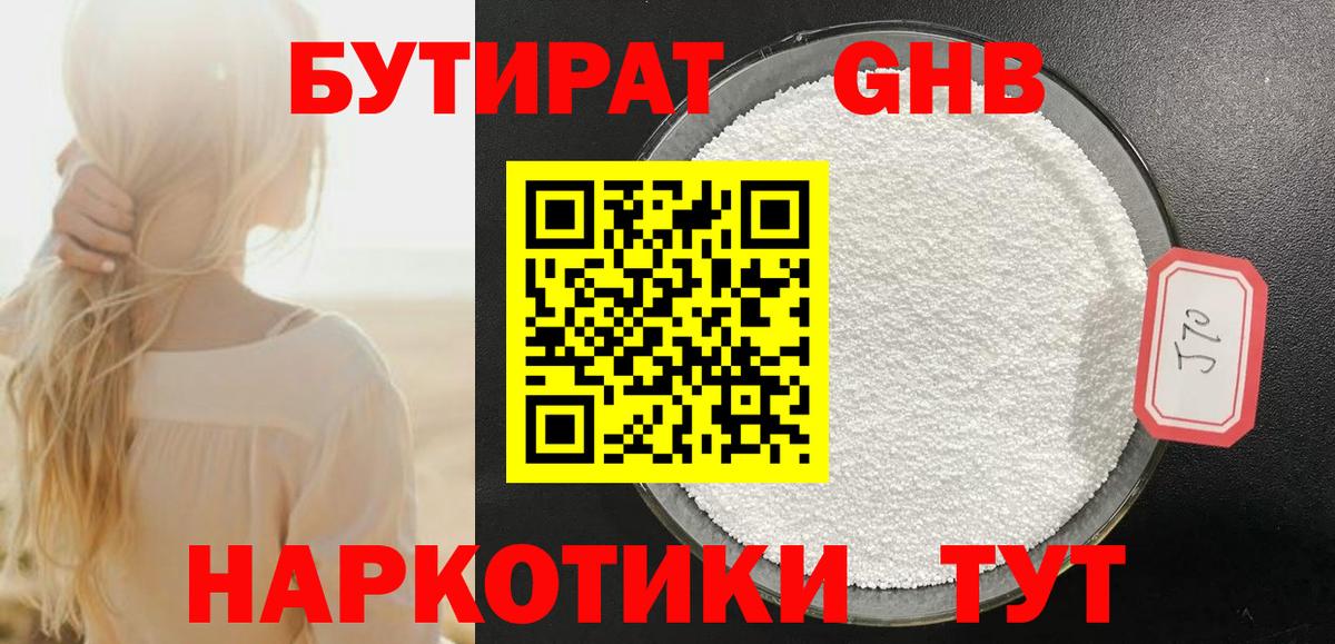 БУТИРАТ BDO Ханты-Мансийск