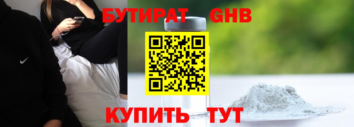 Ханты-Мансийск  Бутират 1.4BDO  БУТИРАТ  Вход с VPN 