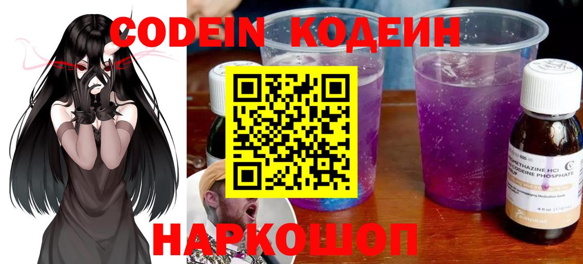 Кодеиновый сироп Lean Purple Drank Ханты-Мансийск
