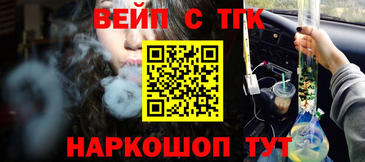 ТГК вейп с тгк Ханты-Мансийск
